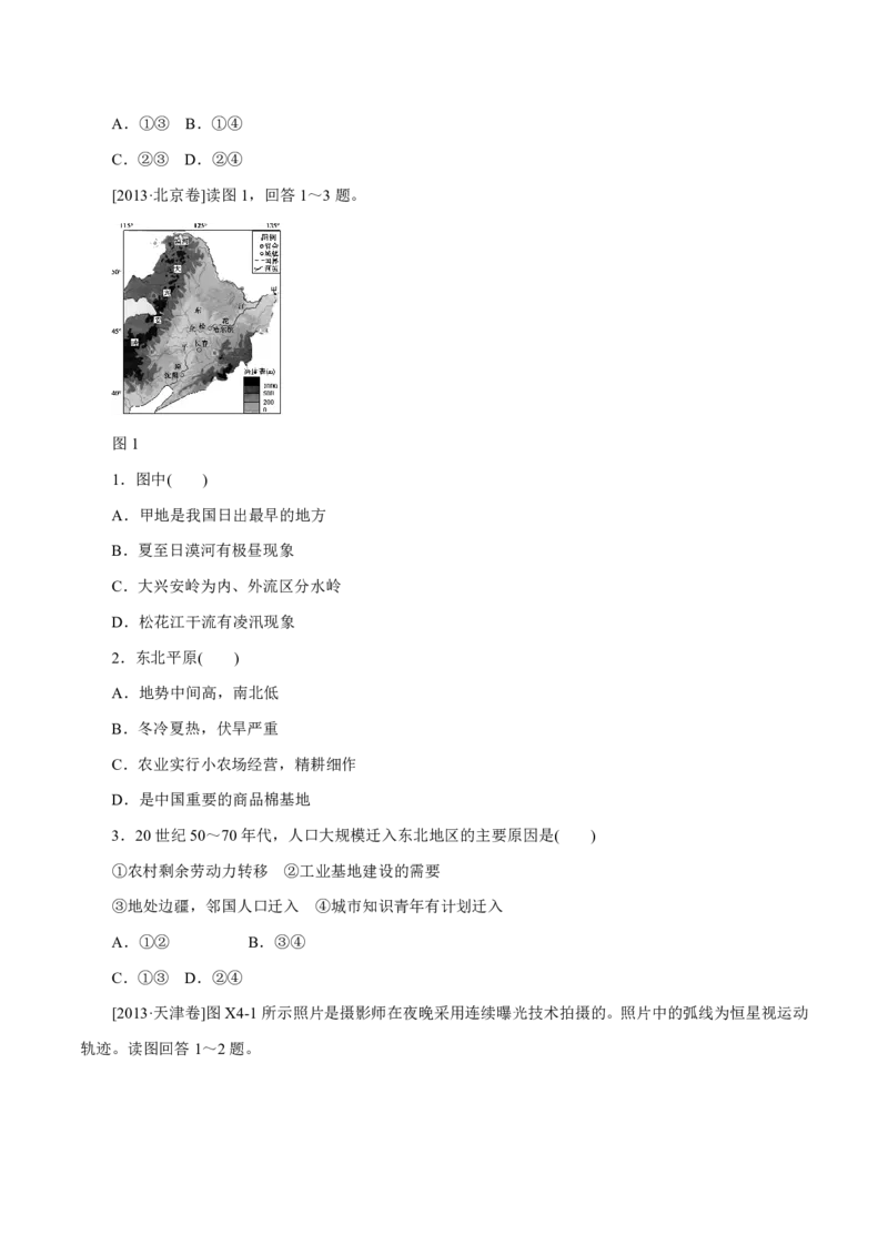 专题02行星地球（原卷版）_9.2025地理总复习_2023年新高考复习资料_专项复习_十年高考真题地理分项解析_十年高考真题地理分项解析（第1-6专题）