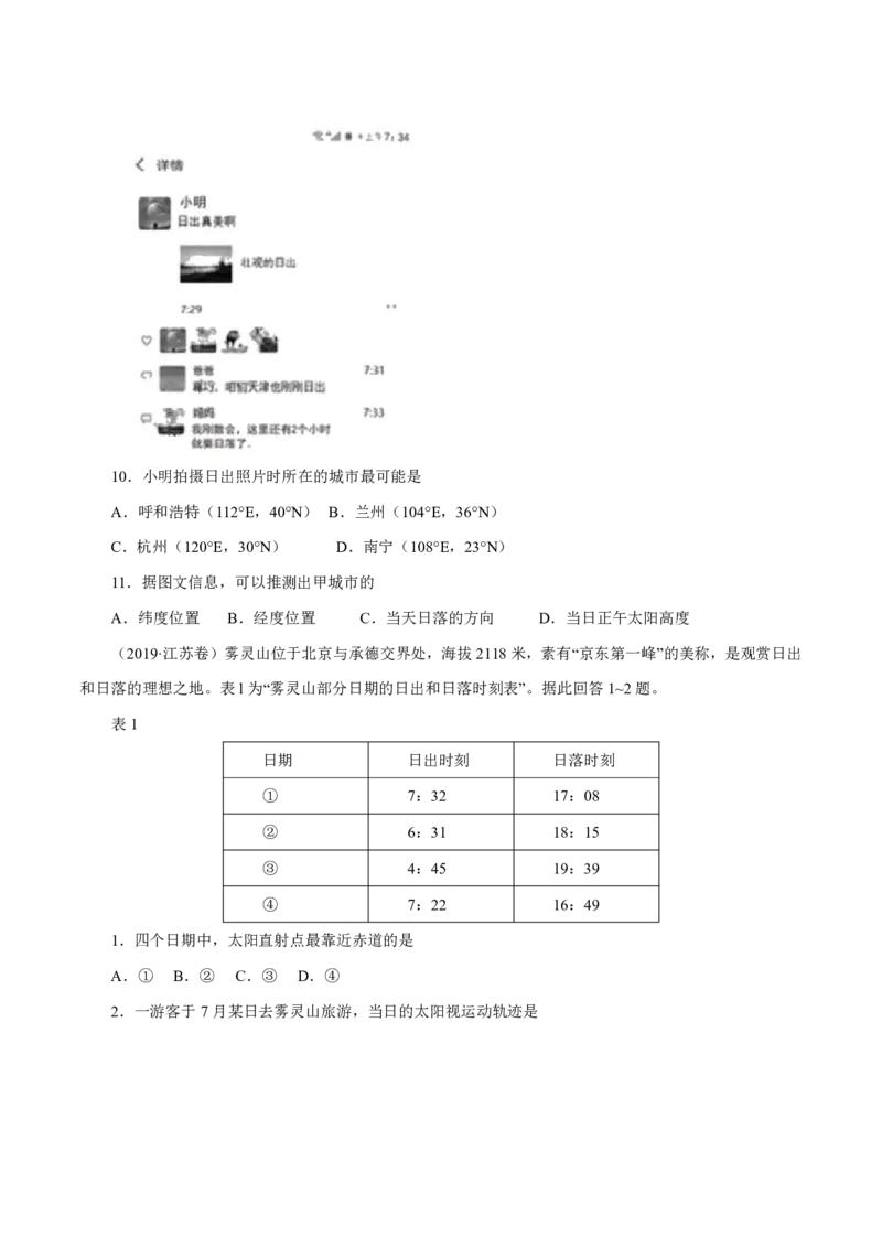 专题02行星地球（原卷版）_9.2025地理总复习_2023年新高考复习资料_专项复习_十年高考真题地理分项解析_十年高考真题地理分项解析（第1-6专题）