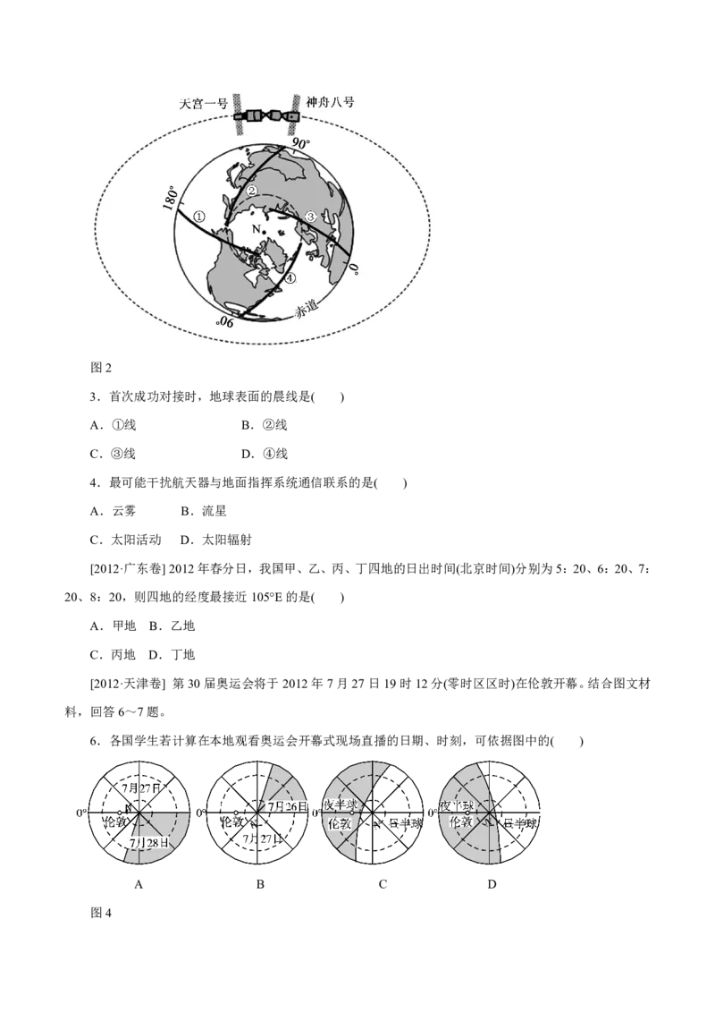 专题02行星地球（原卷版）_9.2025地理总复习_2023年新高考复习资料_专项复习_十年高考真题地理分项解析_十年高考真题地理分项解析（第1-6专题）