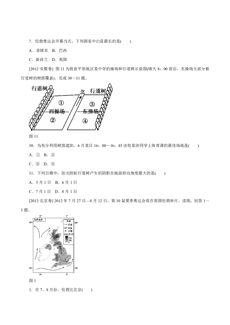 专题02行星地球（原卷版）_9.2025地理总复习_2023年新高考复习资料_专项复习_十年高考真题地理分项解析_十年高考真题地理分项解析（第1-6专题）