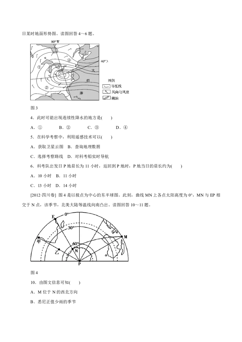 专题02行星地球（原卷版）_9.2025地理总复习_2023年新高考复习资料_专项复习_十年高考真题地理分项解析_十年高考真题地理分项解析（第1-6专题）