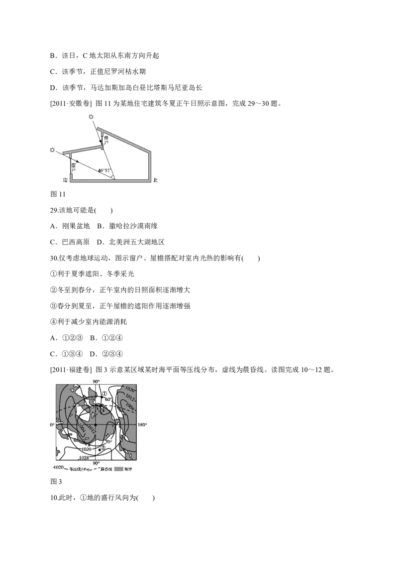 专题02行星地球（原卷版）_9.2025地理总复习_2023年新高考复习资料_专项复习_十年高考真题地理分项解析_十年高考真题地理分项解析（第1-6专题）