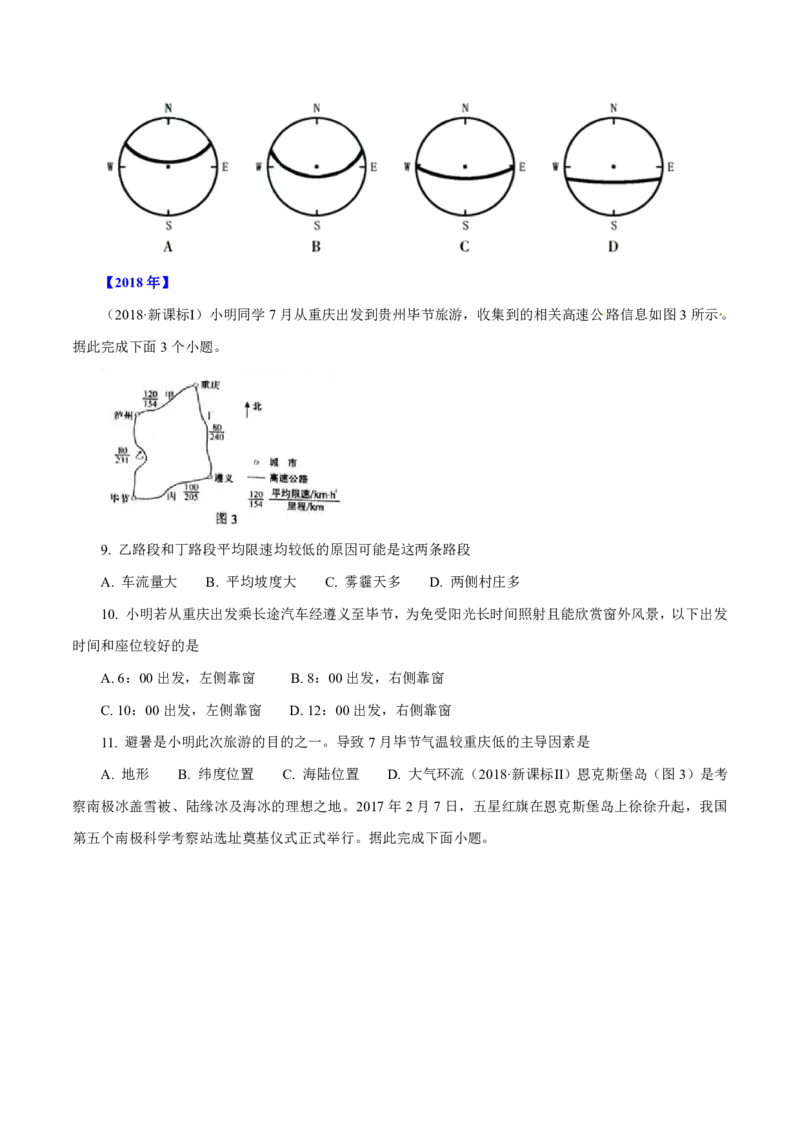专题02行星地球（原卷版）_9.2025地理总复习_2023年新高考复习资料_专项复习_十年高考真题地理分项解析_十年高考真题地理分项解析（第1-6专题）