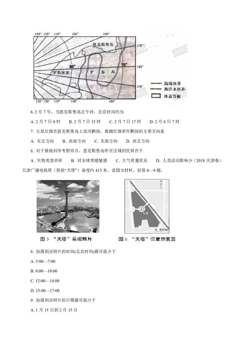 专题02行星地球（原卷版）_9.2025地理总复习_2023年新高考复习资料_专项复习_十年高考真题地理分项解析_十年高考真题地理分项解析（第1-6专题）