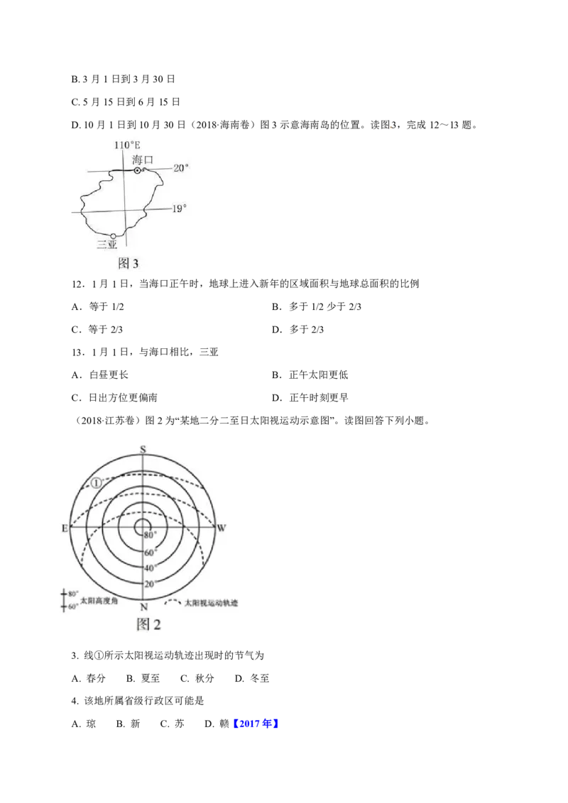 专题02行星地球（原卷版）_9.2025地理总复习_2023年新高考复习资料_专项复习_十年高考真题地理分项解析_十年高考真题地理分项解析（第1-6专题）
