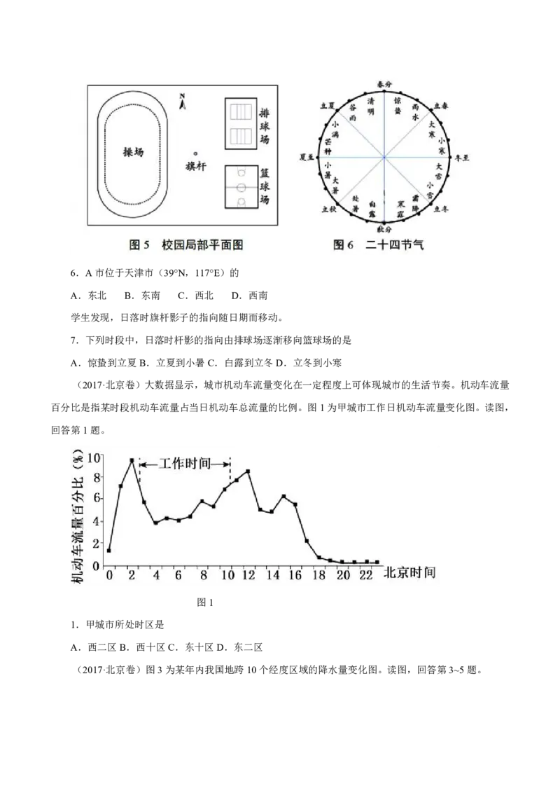 专题02行星地球（原卷版）_9.2025地理总复习_2023年新高考复习资料_专项复习_十年高考真题地理分项解析_十年高考真题地理分项解析（第1-6专题）