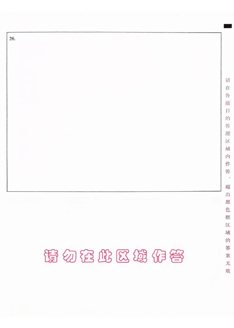 2025《万唯中考&bull;北京黑白卷》物理白卷答题卡_初中资料合集_2025《万唯中考&bull;黑白卷》多地方版（更30省）_2025《万唯中考&bull;北京黑白卷》5科