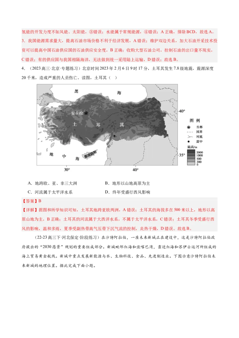 专题10西亚（专项训练）-必刷题2025年高考地理一轮复习区域地理专项训练（解析版）_9.2025地理总复习_2025年新高考资料_一轮复习