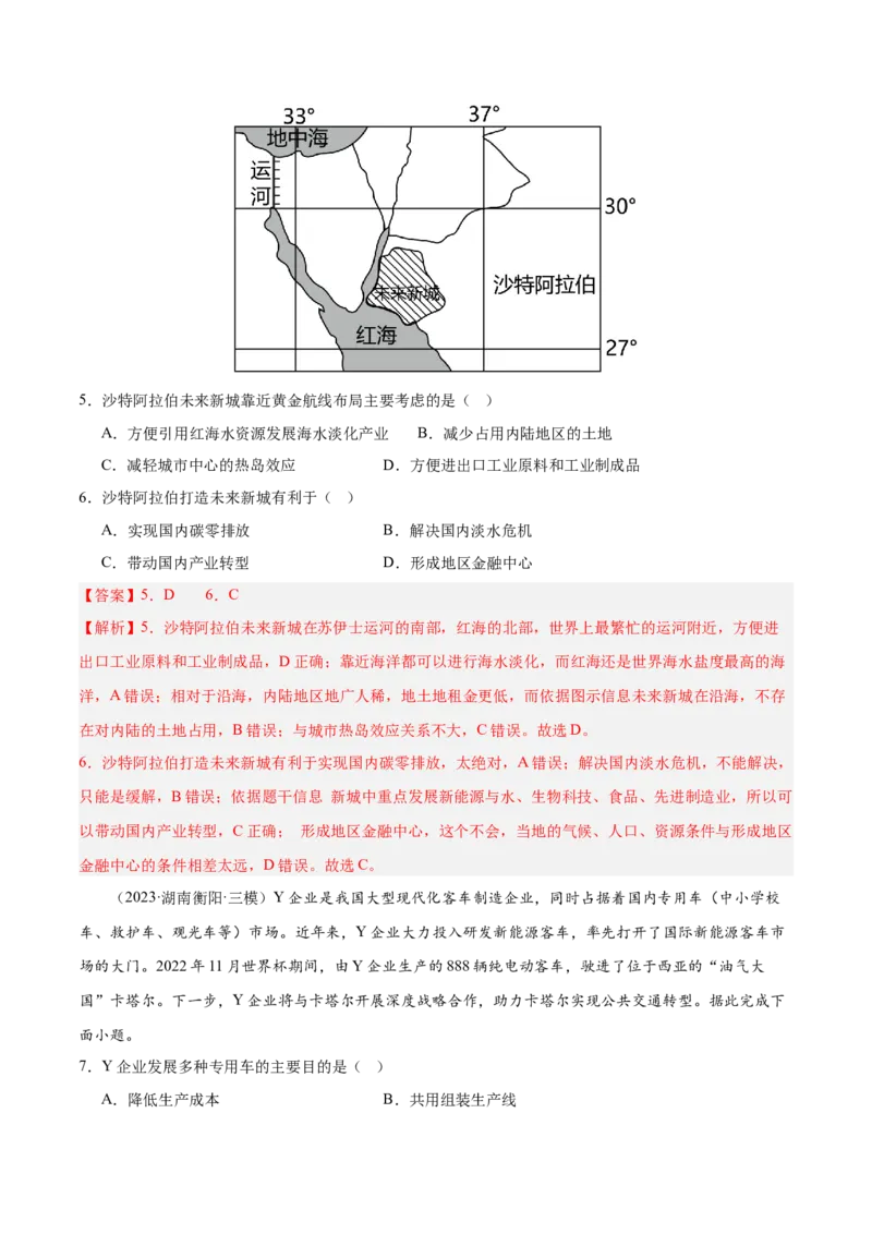 专题10西亚（专项训练）-必刷题2025年高考地理一轮复习区域地理专项训练（解析版）_9.2025地理总复习_2025年新高考资料_一轮复习