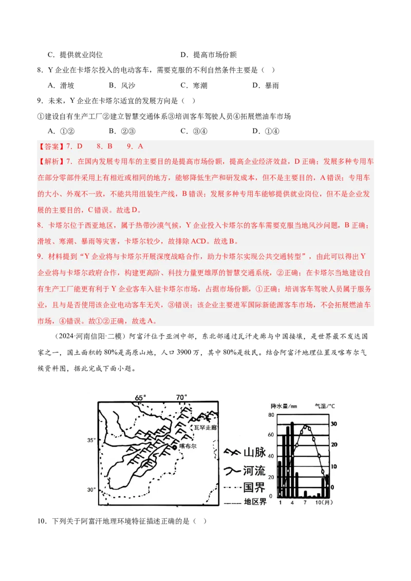 专题10西亚（专项训练）-必刷题2025年高考地理一轮复习区域地理专项训练（解析版）_9.2025地理总复习_2025年新高考资料_一轮复习
