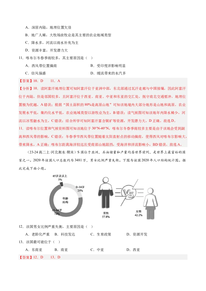 专题10西亚（专项训练）-必刷题2025年高考地理一轮复习区域地理专项训练（解析版）_9.2025地理总复习_2025年新高考资料_一轮复习