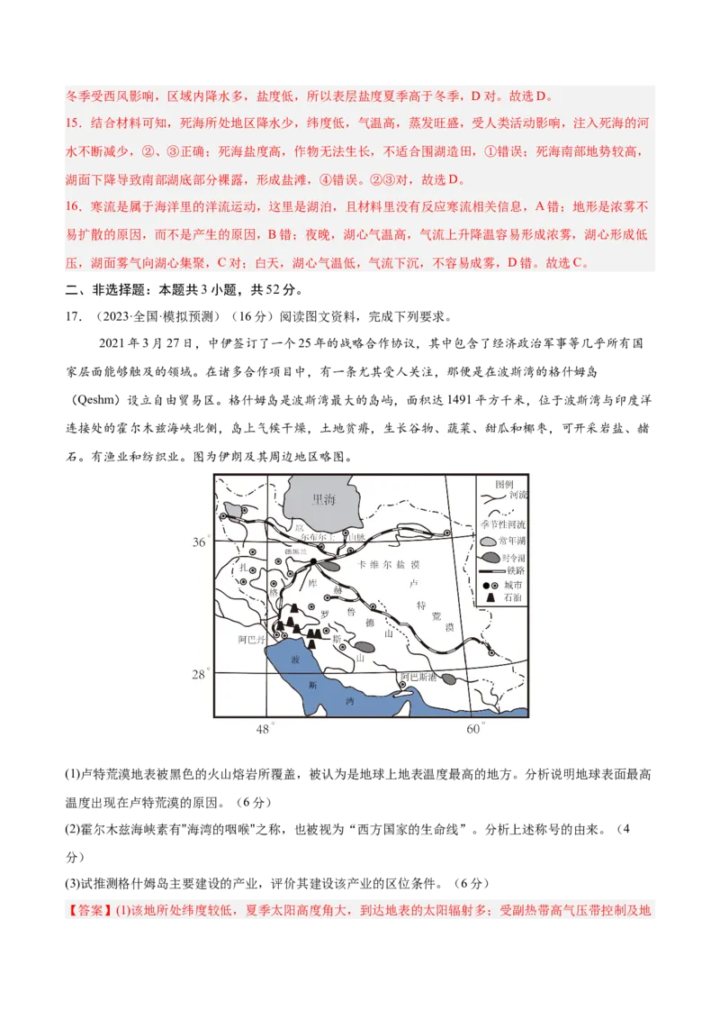 专题10西亚（专项训练）-必刷题2025年高考地理一轮复习区域地理专项训练（解析版）_9.2025地理总复习_2025年新高考资料_一轮复习