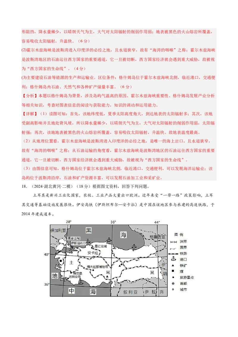 专题10西亚（专项训练）-必刷题2025年高考地理一轮复习区域地理专项训练（解析版）_9.2025地理总复习_2025年新高考资料_一轮复习