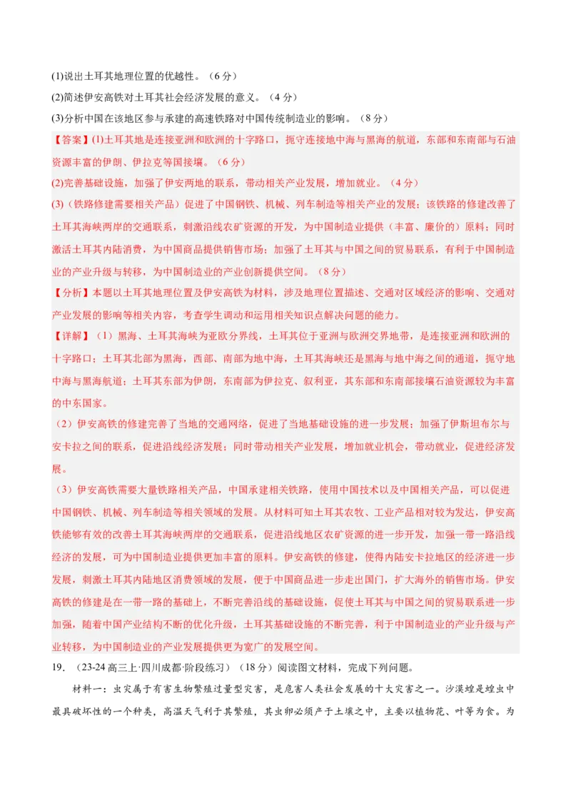 专题10西亚（专项训练）-必刷题2025年高考地理一轮复习区域地理专项训练（解析版）_9.2025地理总复习_2025年新高考资料_一轮复习