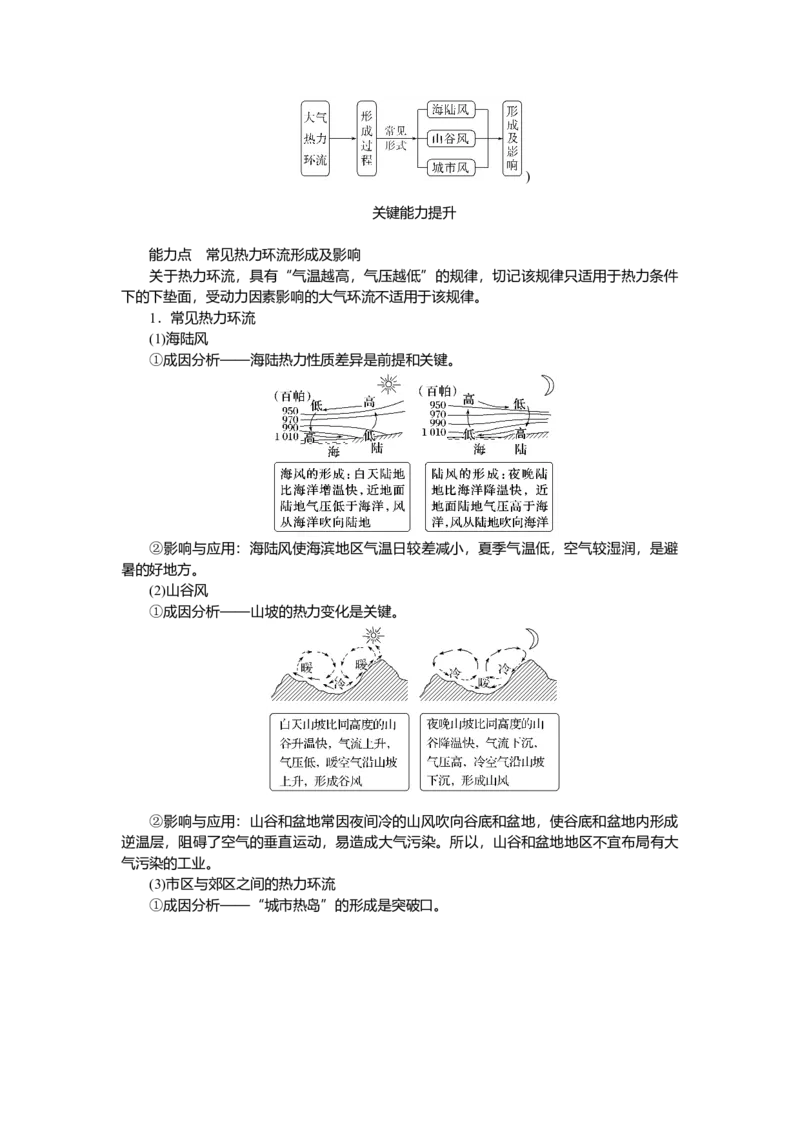 2025届高中地理人教版一轮复习第14课时导学案：大气热力环流_9.2025地理总复习_2025年新高考资料_一轮复习_人教版2025届高中地理一轮复习知识梳理(课件+导学案+练习)