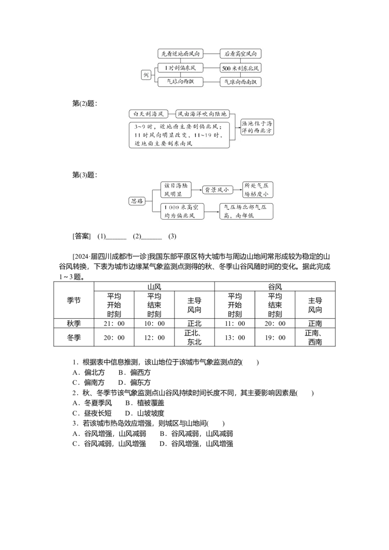 2025届高中地理人教版一轮复习第14课时导学案：大气热力环流_9.2025地理总复习_2025年新高考资料_一轮复习_人教版2025届高中地理一轮复习知识梳理(课件+导学案+练习)