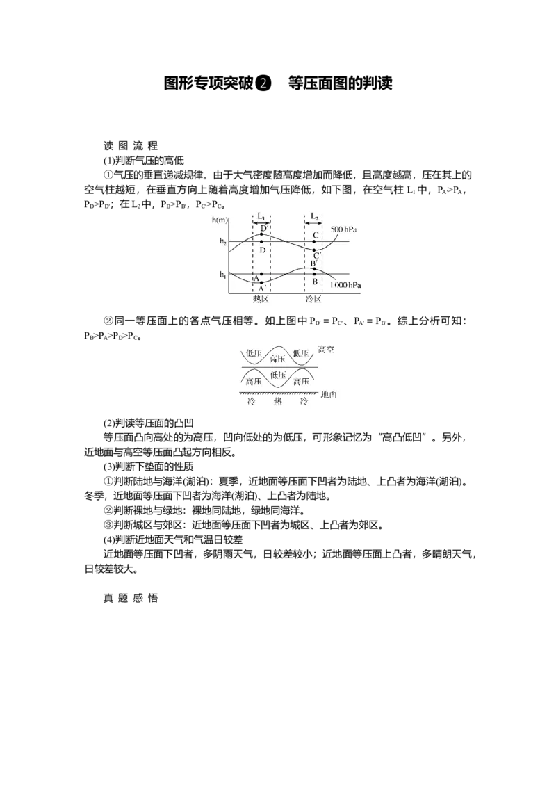 2025届高中地理人教版一轮复习第14课时导学案：大气热力环流_9.2025地理总复习_2025年新高考资料_一轮复习_人教版2025届高中地理一轮复习知识梳理(课件+导学案+练习)