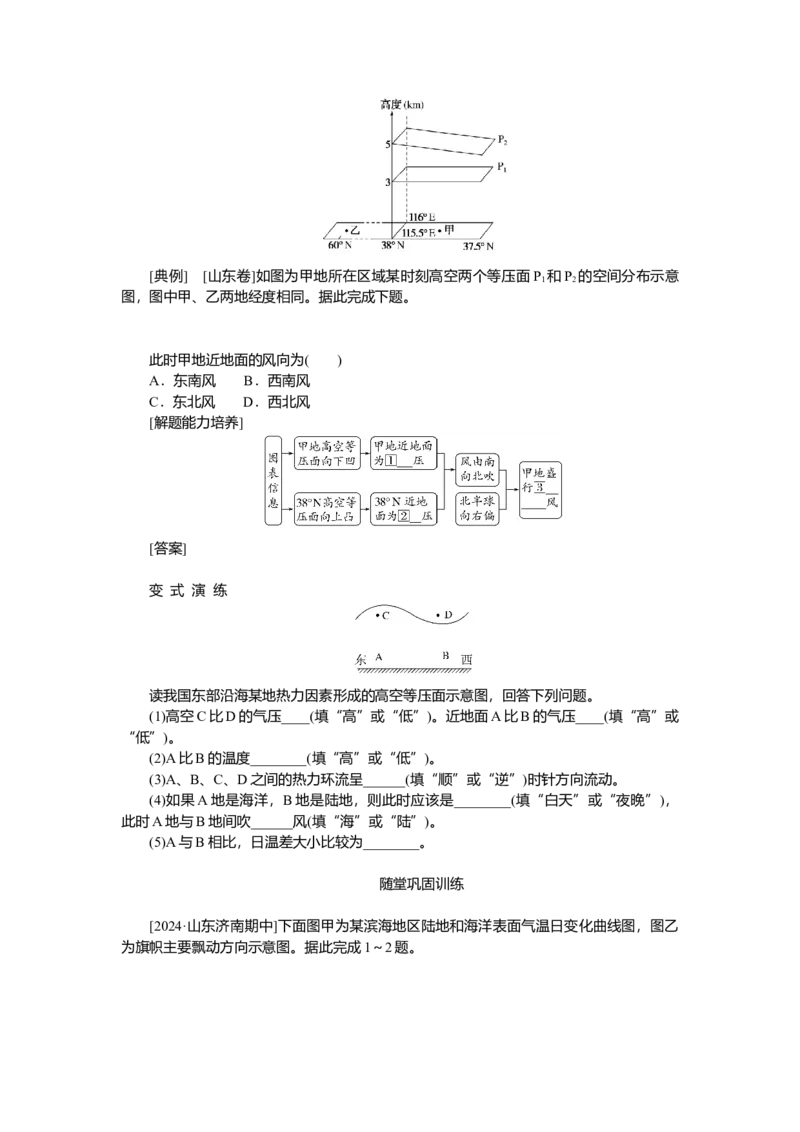 2025届高中地理人教版一轮复习第14课时导学案：大气热力环流_9.2025地理总复习_2025年新高考资料_一轮复习_人教版2025届高中地理一轮复习知识梳理(课件+导学案+练习)