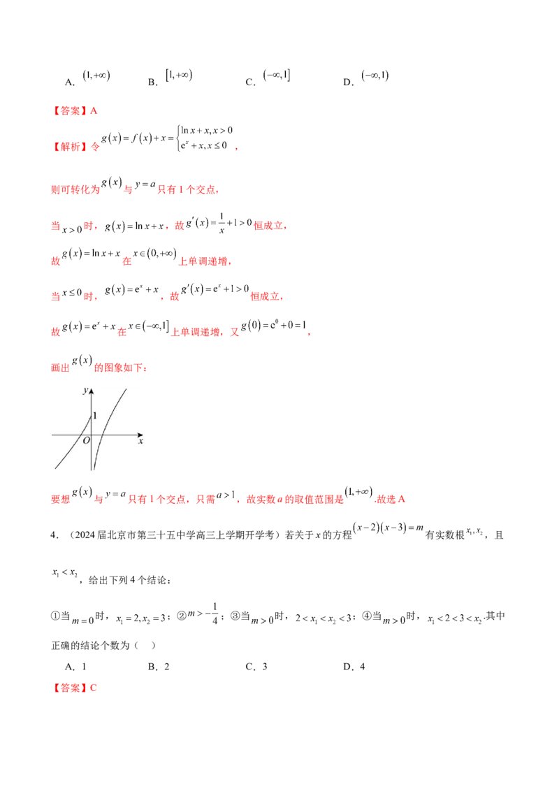 专题07函数与方程（解析版）_2.2025数学总复习_2024年新高考资料_1.2024一轮复习_2024年高考数学热点难点特色专题分题型强化训练（新高考专用）