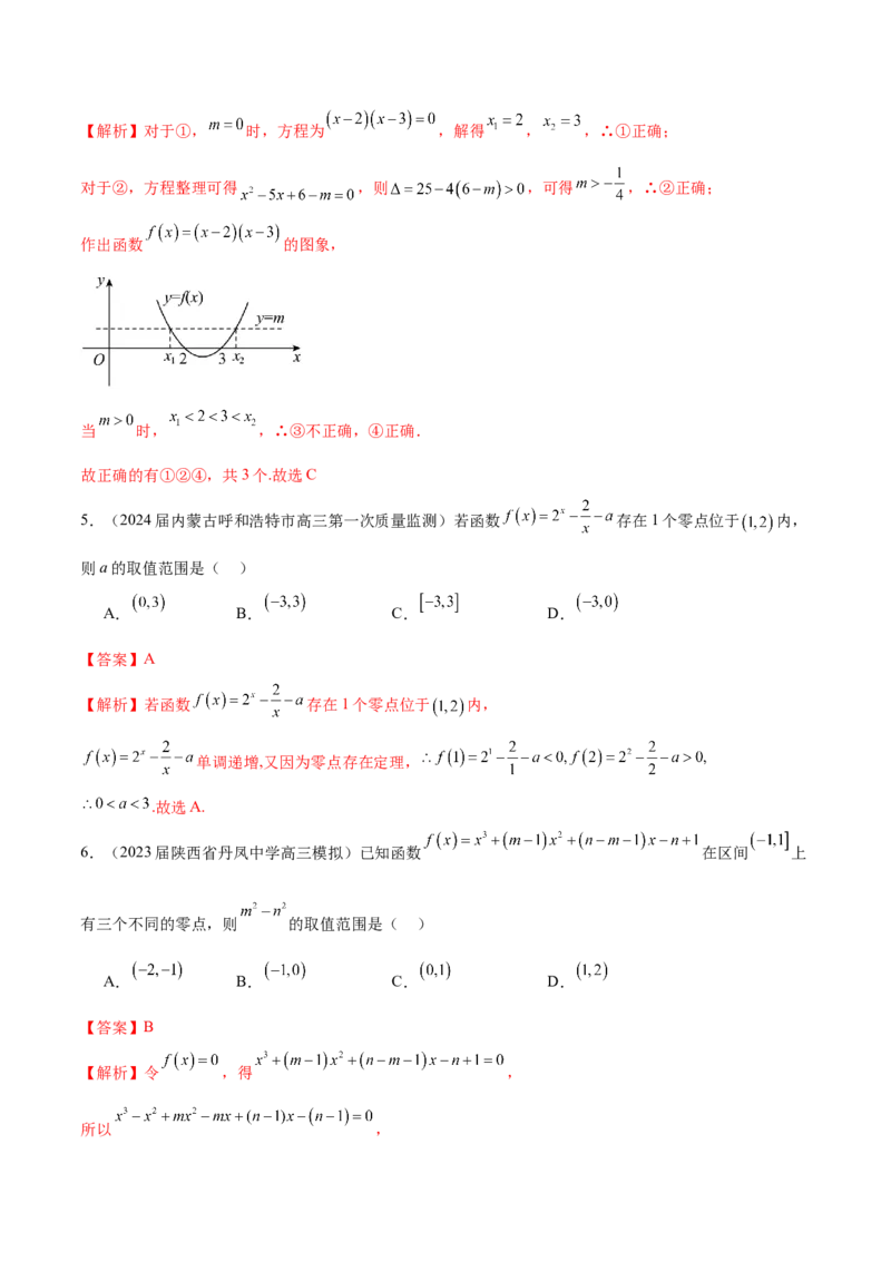 专题07函数与方程（解析版）_2.2025数学总复习_2024年新高考资料_1.2024一轮复习_2024年高考数学热点难点特色专题分题型强化训练（新高考专用）