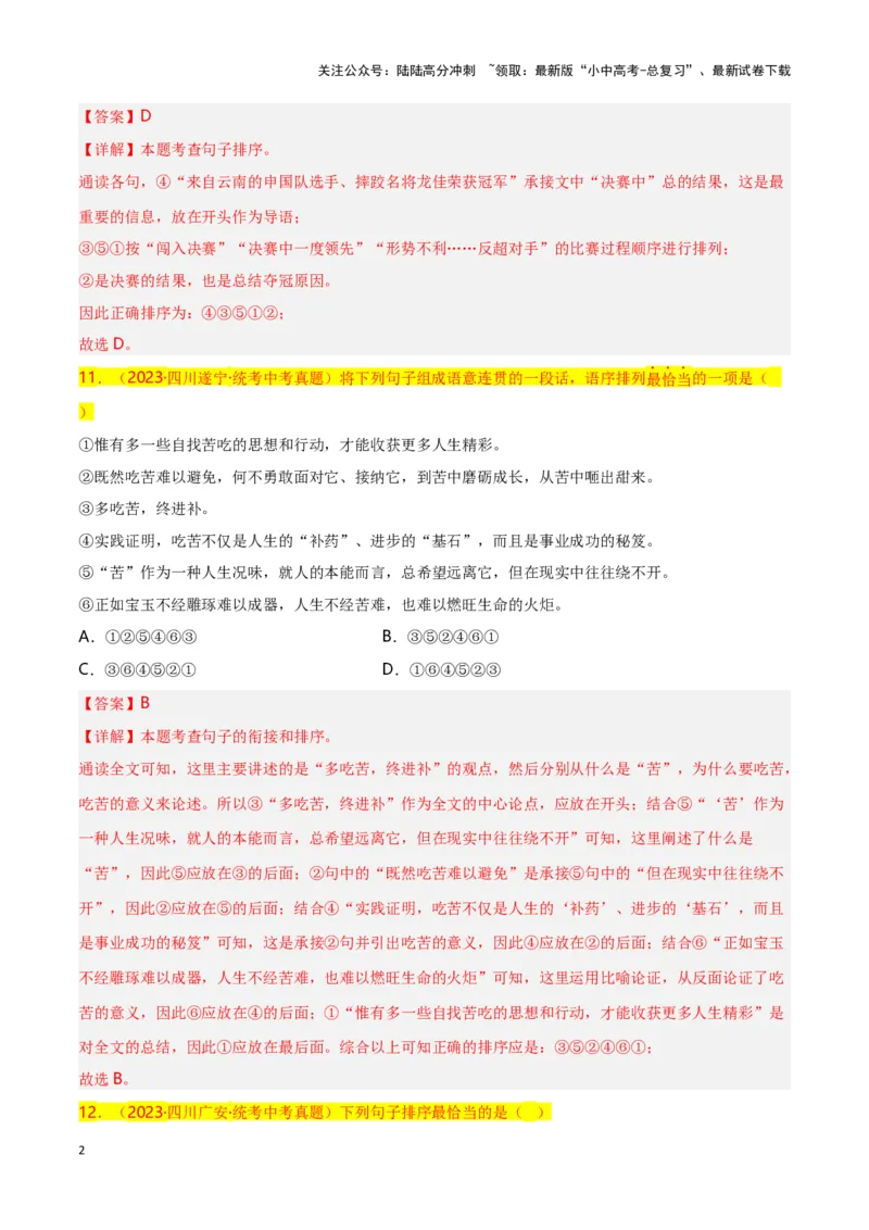 第3关：句子排序（解析版）-2024年中考语文一轮复习题型专练_02中考总复习（2026版更新中）_01-语文-中考总复习_2024年中考资料_一轮复习_配套题型专练（原卷版+解析版）_答案解析版
