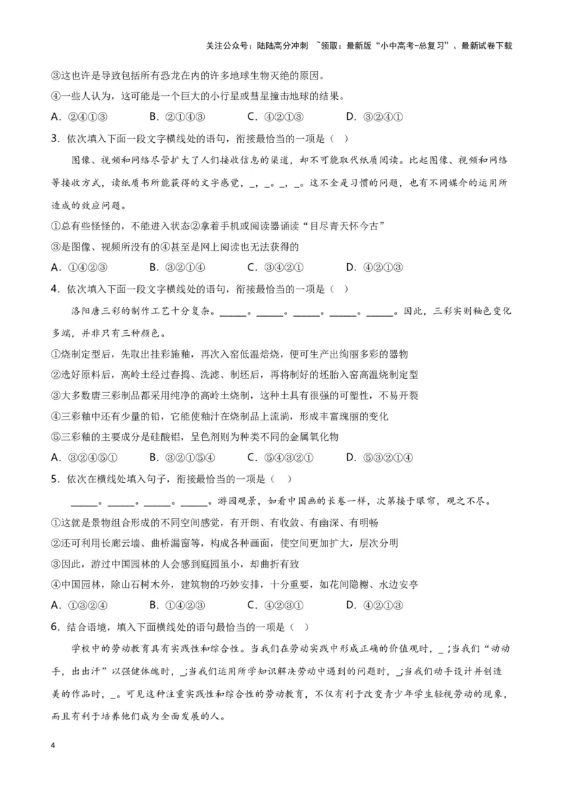 第3关：句子排序（解析版）-2024年中考语文一轮复习题型专练_02中考总复习（2026版更新中）_01-语文-中考总复习_2024年中考资料_一轮复习_配套题型专练（原卷版+解析版）_答案解析版