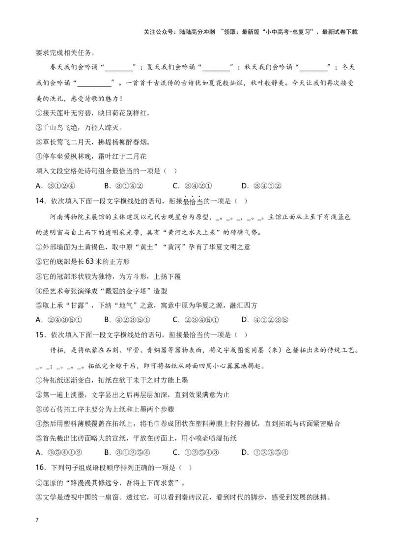 第3关：句子排序（解析版）-2024年中考语文一轮复习题型专练_02中考总复习（2026版更新中）_01-语文-中考总复习_2024年中考资料_一轮复习_配套题型专练（原卷版+解析版）_答案解析版