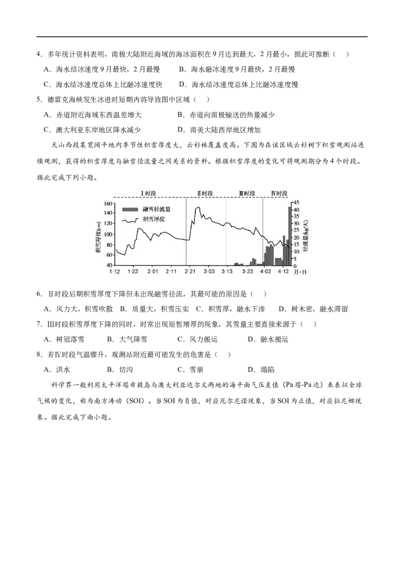 专题15水的运动-2023年高考地理一轮复习小题多维练（原卷版）_9.2025地理总复习_2023年新高考复习资料_一轮复习_2023年高考地理一轮复习小题多维练（新高考专用）_水的运动