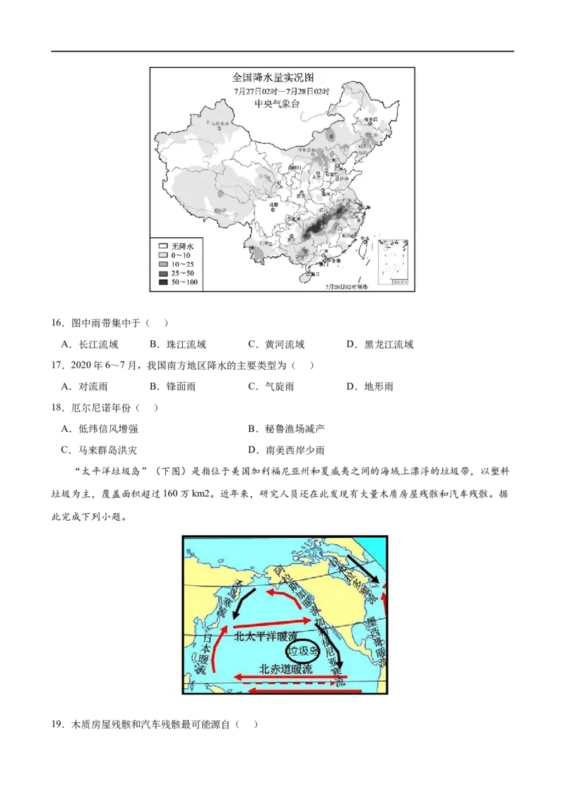 专题15水的运动-2023年高考地理一轮复习小题多维练（原卷版）_9.2025地理总复习_2023年新高考复习资料_一轮复习_2023年高考地理一轮复习小题多维练（新高考专用）_水的运动