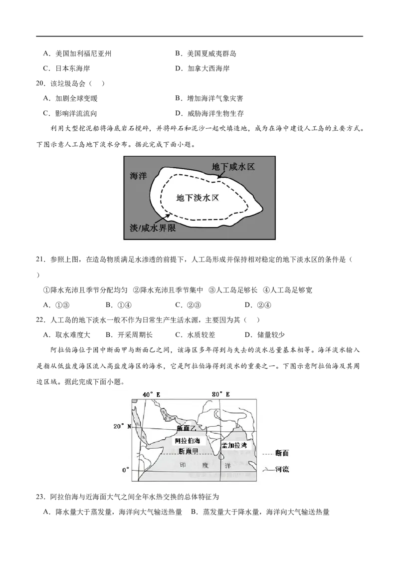 专题15水的运动-2023年高考地理一轮复习小题多维练（原卷版）_9.2025地理总复习_2023年新高考复习资料_一轮复习_2023年高考地理一轮复习小题多维练（新高考专用）_水的运动