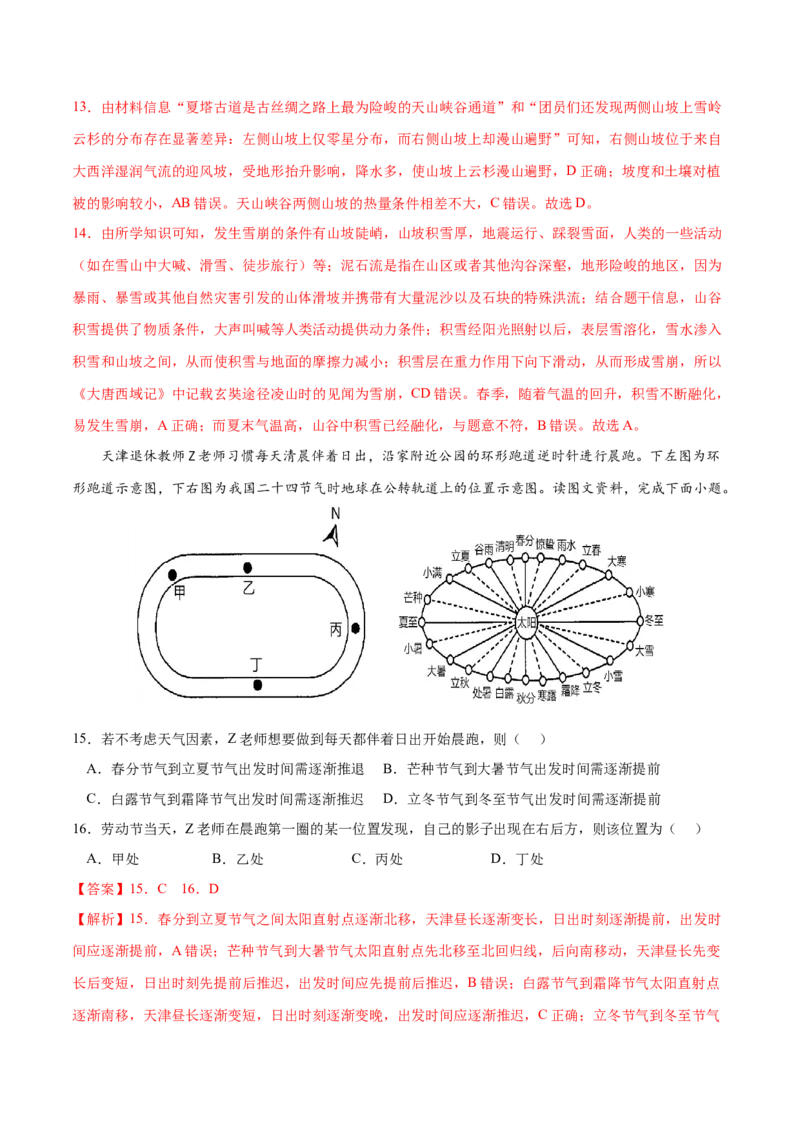 地理微考点：地球运动专题+-备战2023年高考高考总复习地理微考点狙击与专项突破_9.2025地理总复习_2023年新高考复习资料_专项复习_备战2023年高考地理总复习微考点狙击与专项测练_先导辑