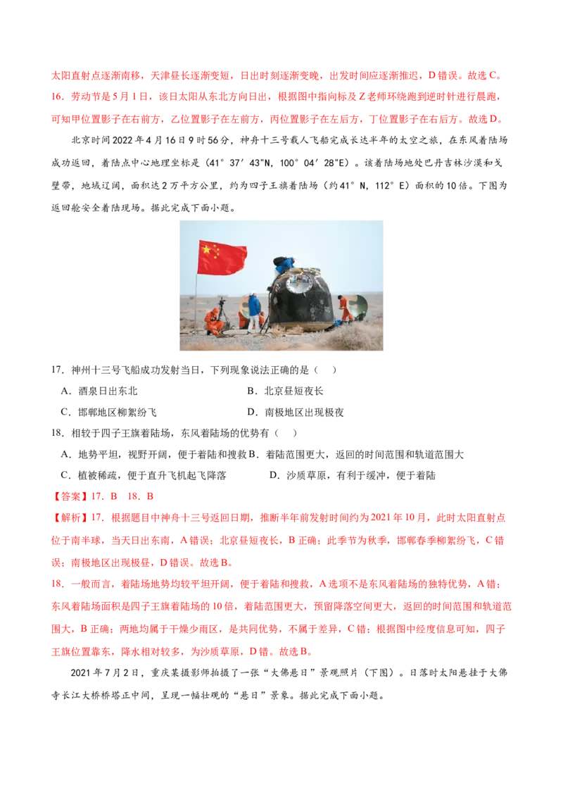 地理微考点：地球运动专题+-备战2023年高考高考总复习地理微考点狙击与专项突破_9.2025地理总复习_2023年新高考复习资料_专项复习_备战2023年高考地理总复习微考点狙击与专项测练_先导辑