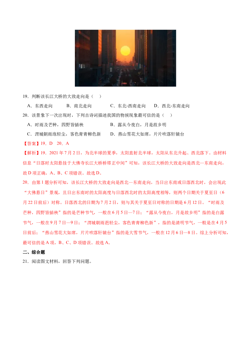 地理微考点：地球运动专题+-备战2023年高考高考总复习地理微考点狙击与专项突破_9.2025地理总复习_2023年新高考复习资料_专项复习_备战2023年高考地理总复习微考点狙击与专项测练_先导辑