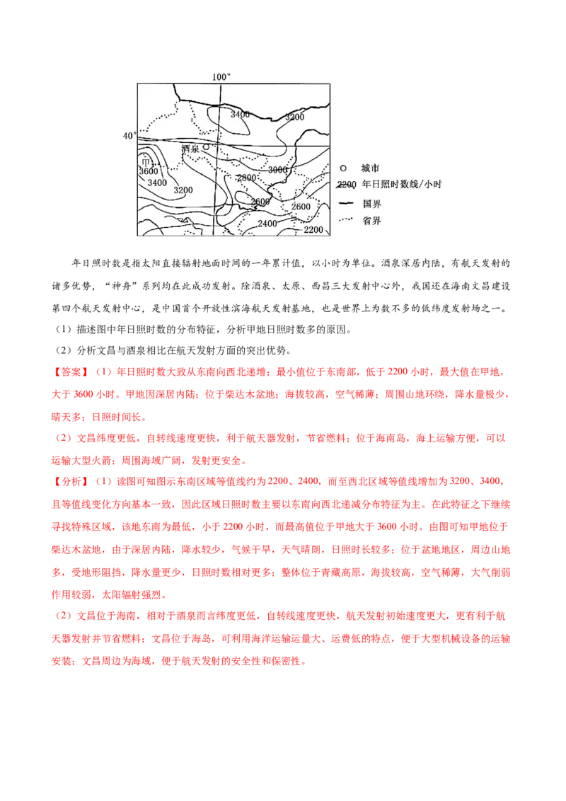地理微考点：地球运动专题+-备战2023年高考高考总复习地理微考点狙击与专项突破_9.2025地理总复习_2023年新高考复习资料_专项复习_备战2023年高考地理总复习微考点狙击与专项测练_先导辑