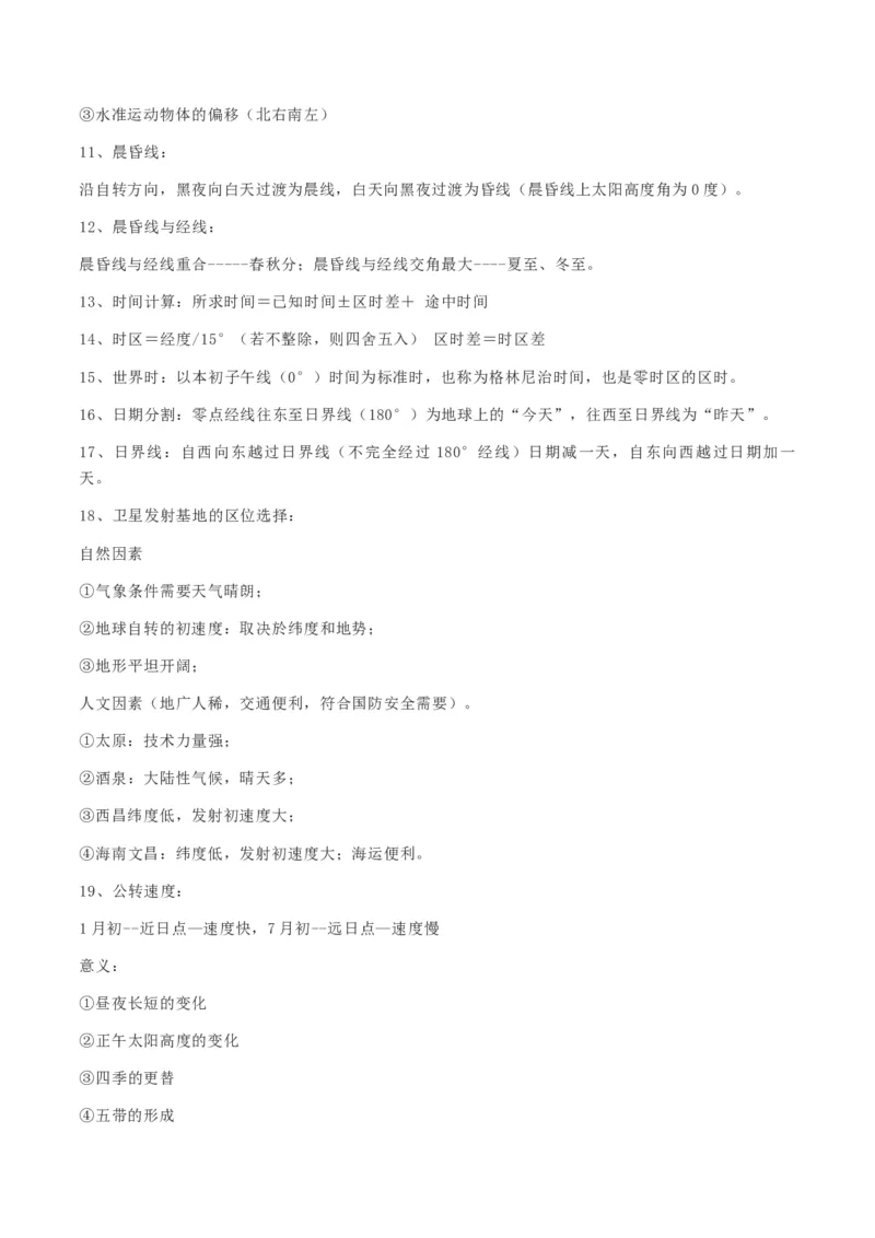地理微考点：地球运动专题+-备战2023年高考高考总复习地理微考点狙击与专项突破_9.2025地理总复习_2023年新高考复习资料_专项复习_备战2023年高考地理总复习微考点狙击与专项测练_先导辑