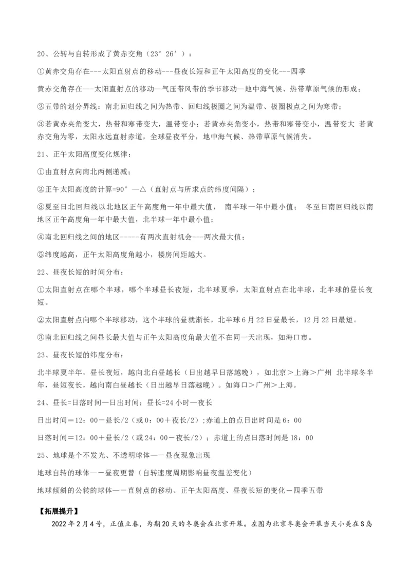 地理微考点：地球运动专题+-备战2023年高考高考总复习地理微考点狙击与专项突破_9.2025地理总复习_2023年新高考复习资料_专项复习_备战2023年高考地理总复习微考点狙击与专项测练_先导辑