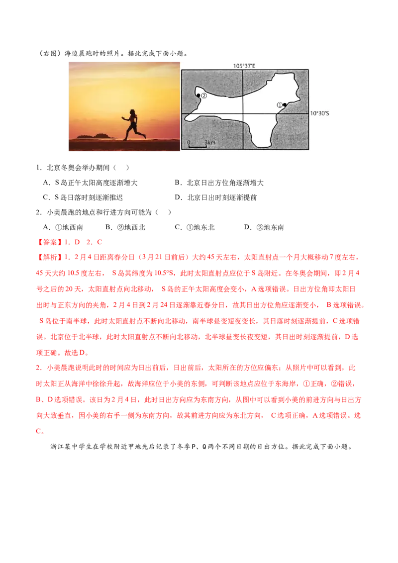 地理微考点：地球运动专题+-备战2023年高考高考总复习地理微考点狙击与专项突破_9.2025地理总复习_2023年新高考复习资料_专项复习_备战2023年高考地理总复习微考点狙击与专项测练_先导辑