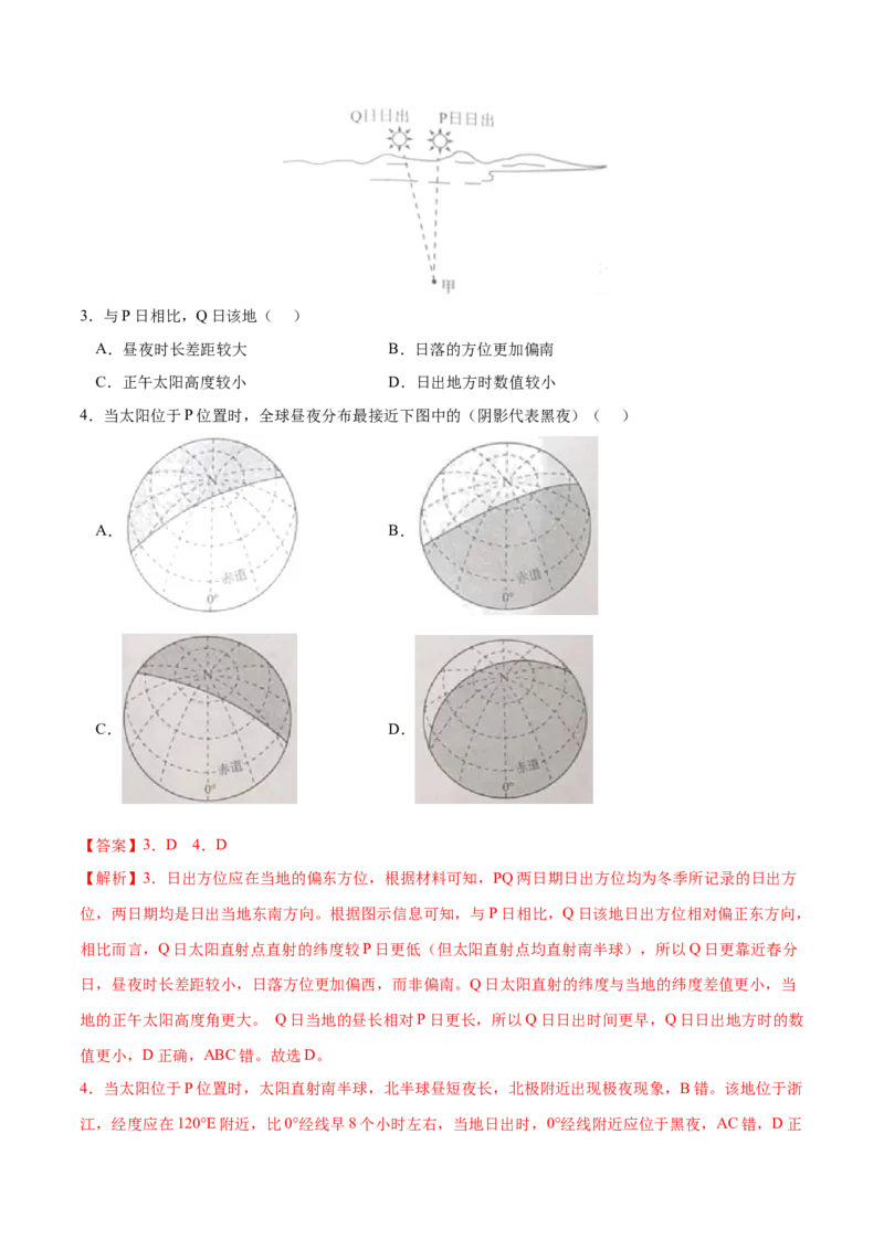 地理微考点：地球运动专题+-备战2023年高考高考总复习地理微考点狙击与专项突破_9.2025地理总复习_2023年新高考复习资料_专项复习_备战2023年高考地理总复习微考点狙击与专项测练_先导辑