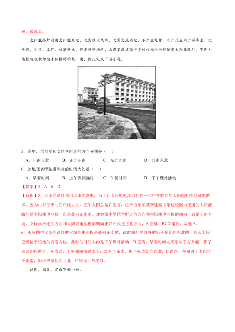 地理微考点：地球运动专题+-备战2023年高考高考总复习地理微考点狙击与专项突破_9.2025地理总复习_2023年新高考复习资料_专项复习_备战2023年高考地理总复习微考点狙击与专项测练_先导辑