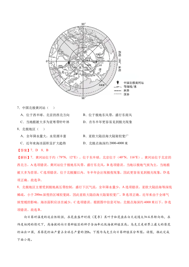 地理微考点：地球运动专题+-备战2023年高考高考总复习地理微考点狙击与专项突破_9.2025地理总复习_2023年新高考复习资料_专项复习_备战2023年高考地理总复习微考点狙击与专项测练_先导辑