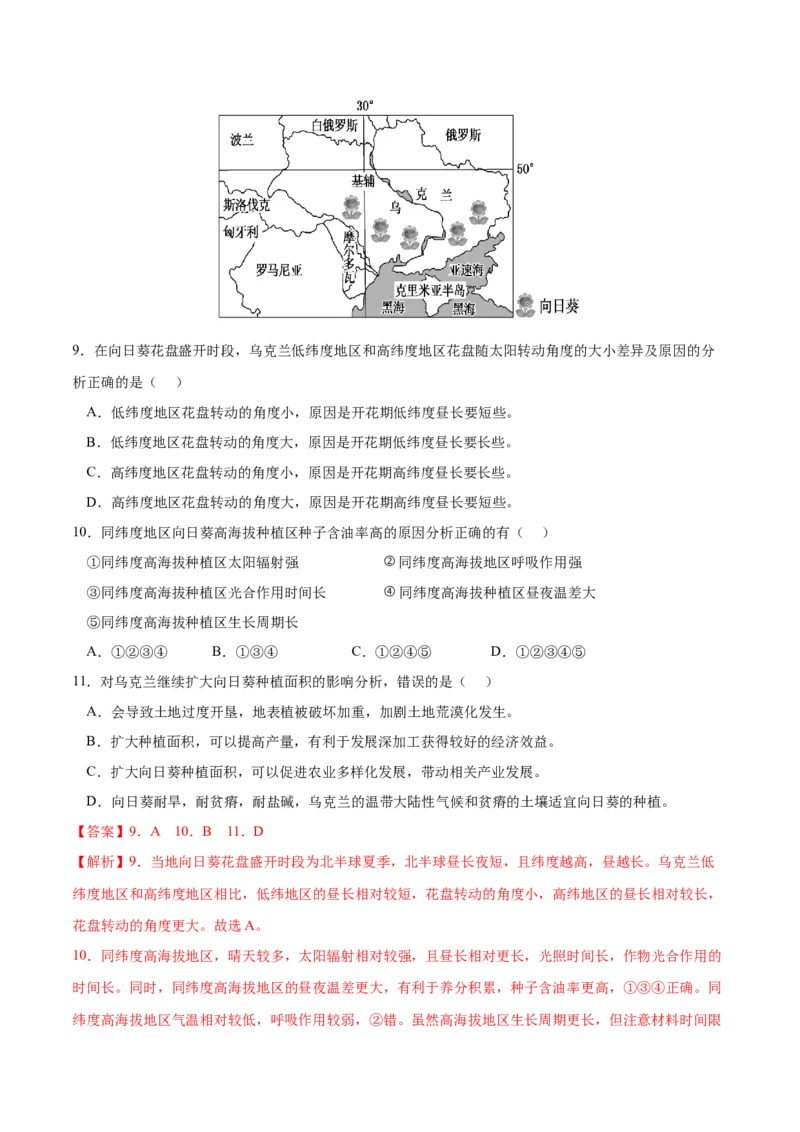 地理微考点：地球运动专题+-备战2023年高考高考总复习地理微考点狙击与专项突破_9.2025地理总复习_2023年新高考复习资料_专项复习_备战2023年高考地理总复习微考点狙击与专项测练_先导辑