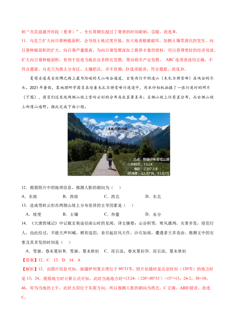 地理微考点：地球运动专题+-备战2023年高考高考总复习地理微考点狙击与专项突破_9.2025地理总复习_2023年新高考复习资料_专项复习_备战2023年高考地理总复习微考点狙击与专项测练_先导辑