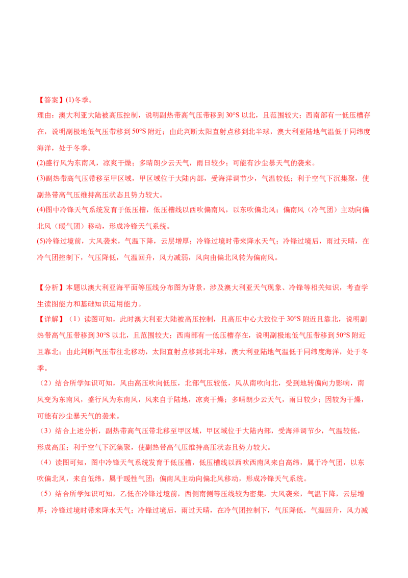 4.6天气系统-备战2024年高考地理一轮复习微专题微考点专项训练（全国通用）（解析版）_9.2025地理总复习_2024年新高考资料_3.2024专项复习