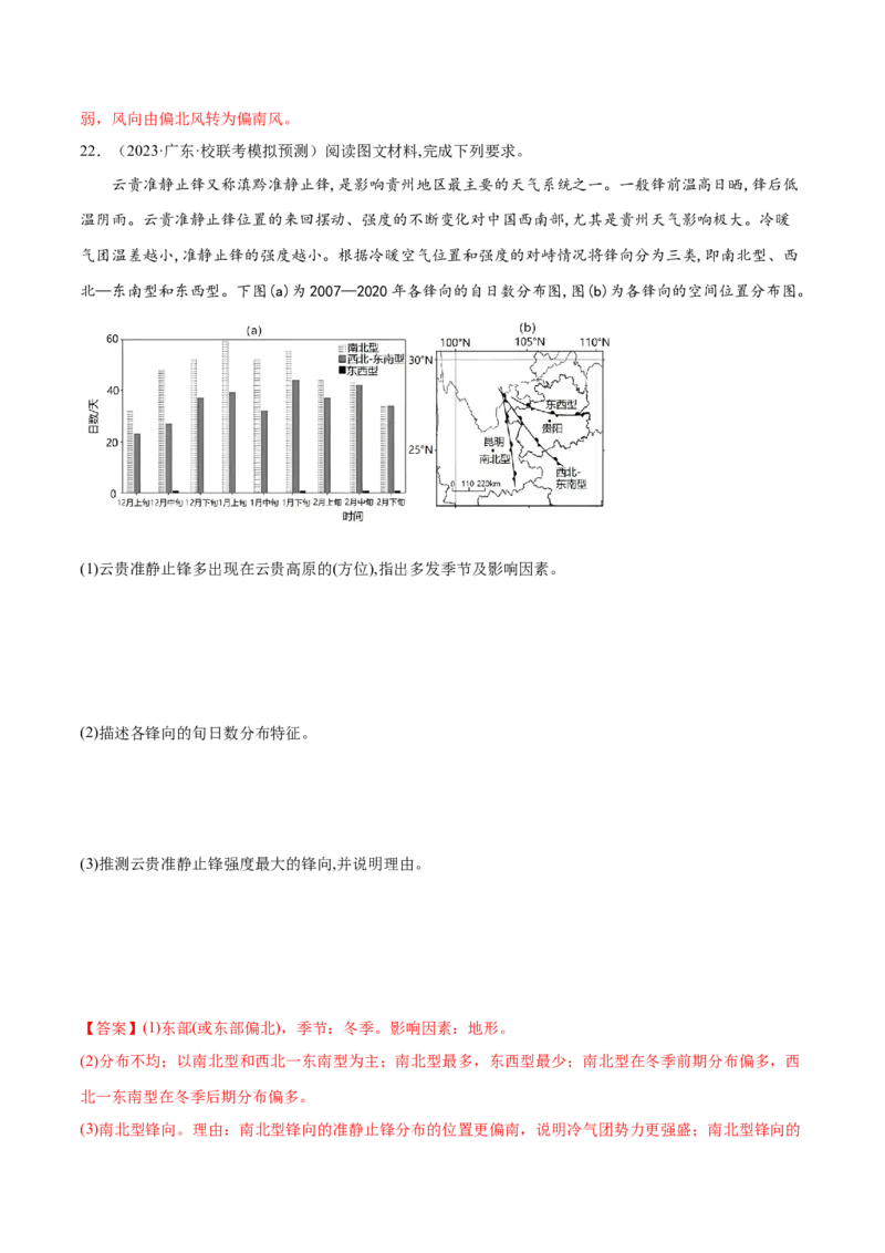 4.6天气系统-备战2024年高考地理一轮复习微专题微考点专项训练（全国通用）（解析版）_9.2025地理总复习_2024年新高考资料_3.2024专项复习