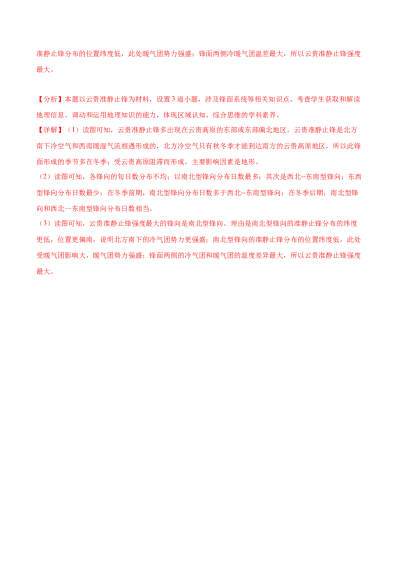 4.6天气系统-备战2024年高考地理一轮复习微专题微考点专项训练（全国通用）（解析版）_9.2025地理总复习_2024年新高考资料_3.2024专项复习