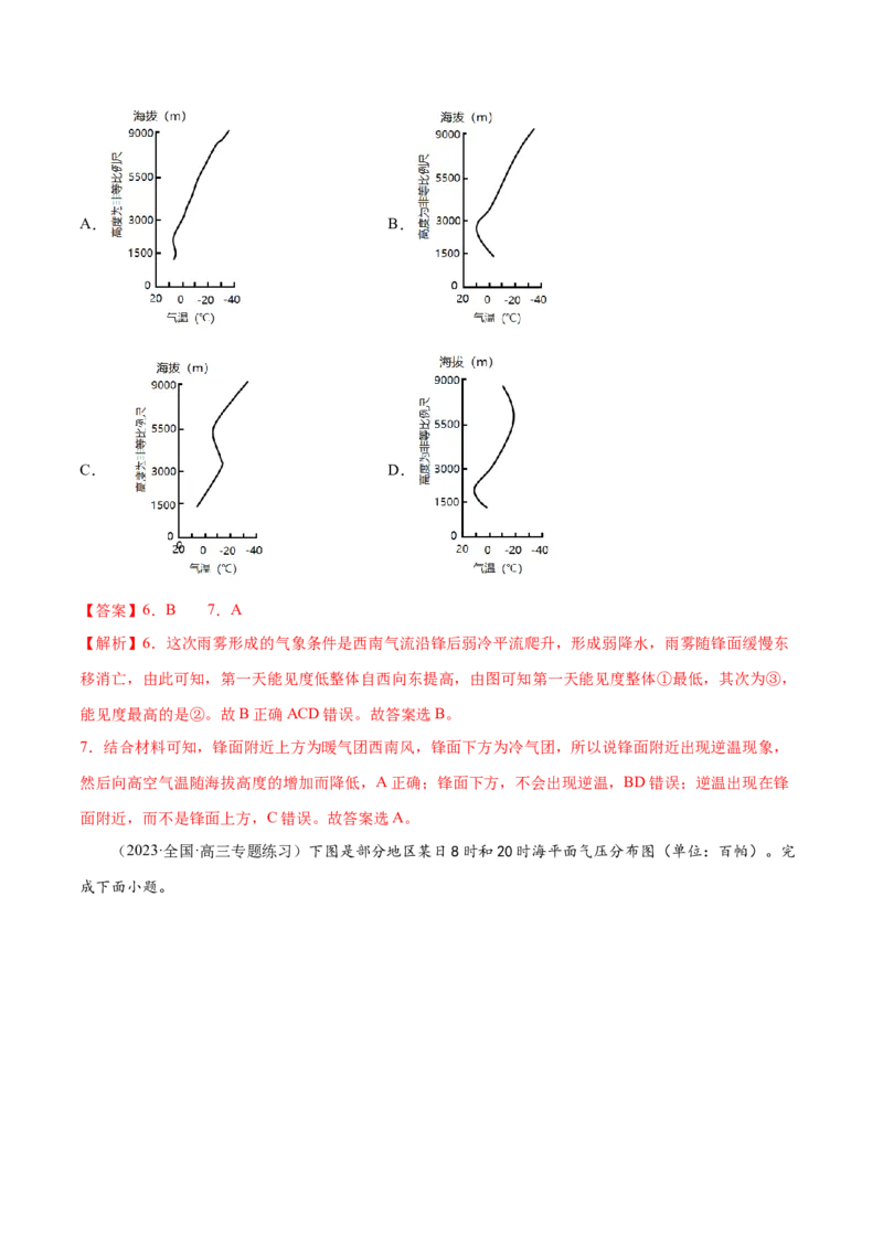 4.6天气系统-备战2024年高考地理一轮复习微专题微考点专项训练（全国通用）（解析版）_9.2025地理总复习_2024年新高考资料_3.2024专项复习