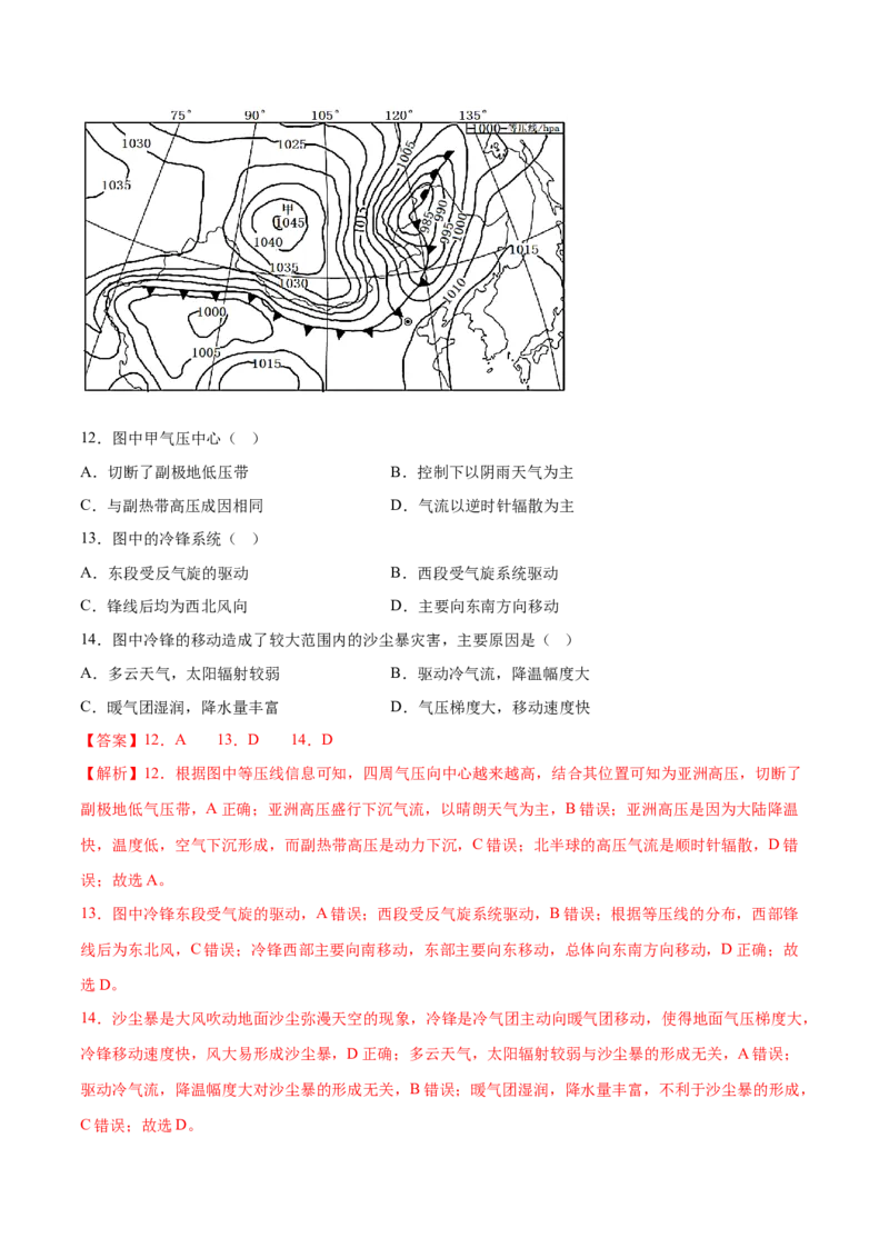 4.6天气系统-备战2024年高考地理一轮复习微专题微考点专项训练（全国通用）（解析版）_9.2025地理总复习_2024年新高考资料_3.2024专项复习