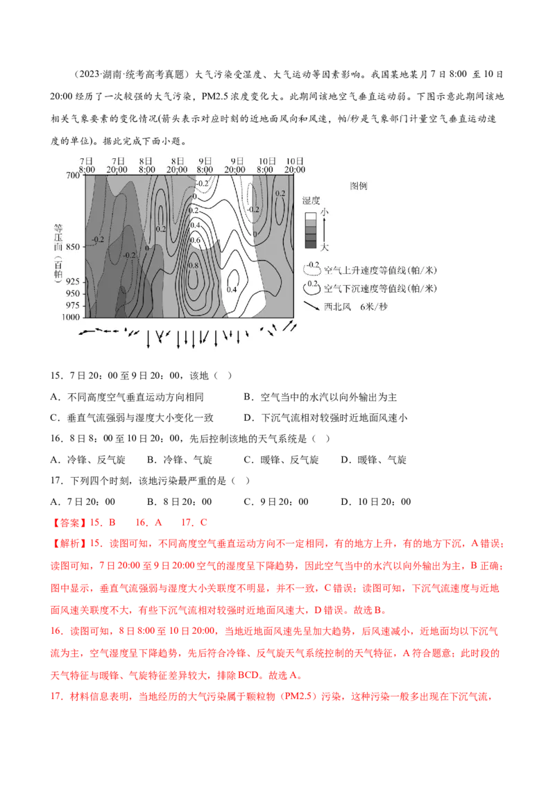 4.6天气系统-备战2024年高考地理一轮复习微专题微考点专项训练（全国通用）（解析版）_9.2025地理总复习_2024年新高考资料_3.2024专项复习