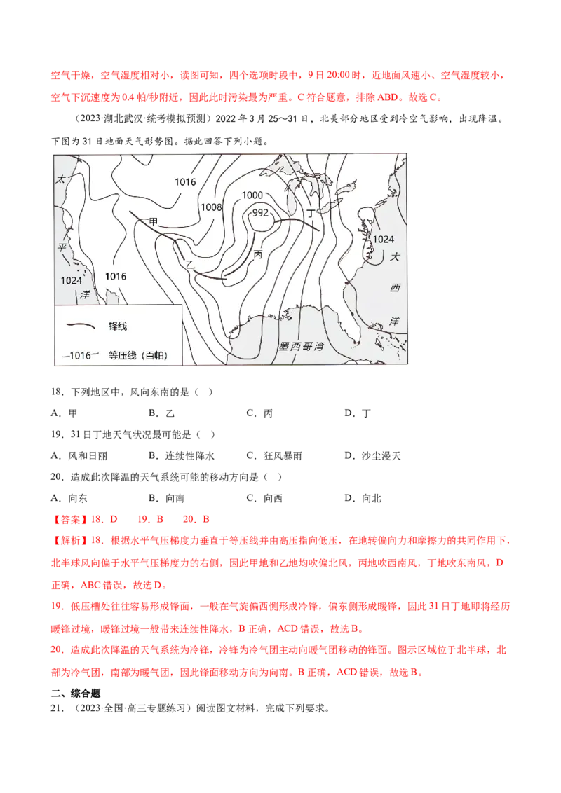 4.6天气系统-备战2024年高考地理一轮复习微专题微考点专项训练（全国通用）（解析版）_9.2025地理总复习_2024年新高考资料_3.2024专项复习
