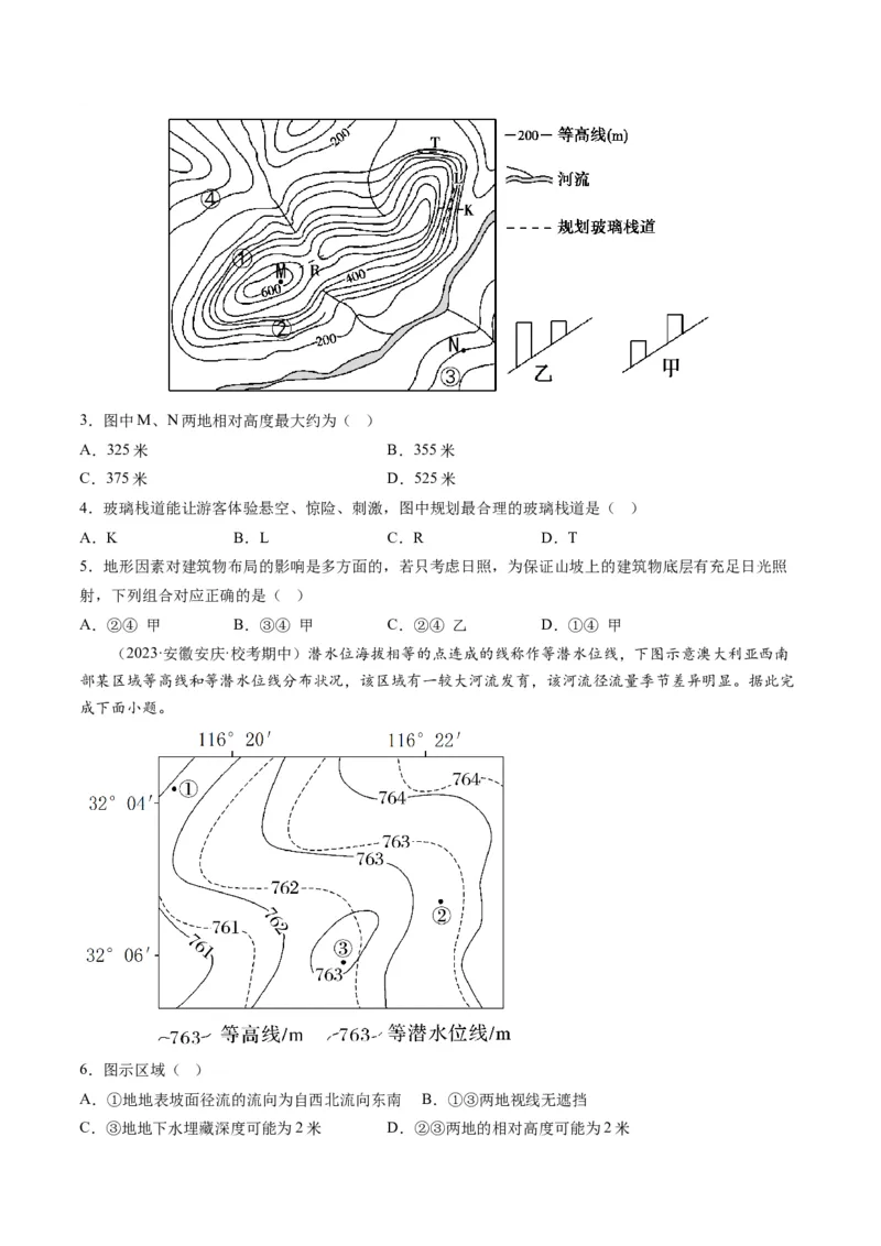 专题01地球与地图（测试）（原卷版）_9.2025地理总复习_2024年新高考资料_1.2024一轮复习_2024年高考地理一轮复习讲练测（新教材新高考）